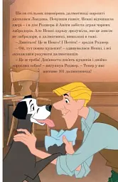 101 далматинець. Магічна колекція - мініатюра 3