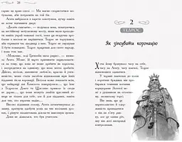 Школа добра и зла. У пошуках слави. Книга 4 - Зоман Чейнані (Ч681004У) - мініатюра 10