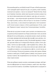 Кайрос - Дженні Ерпенбек - мініатюра 17