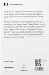 На Сваннову сторону — Марсель Пруст | Лабораторія, книга українською, нова, тверда - мініатюра 5