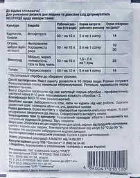 Фунгіцид Syngenta Ридоміл Голд 50 г - мініатюра 2