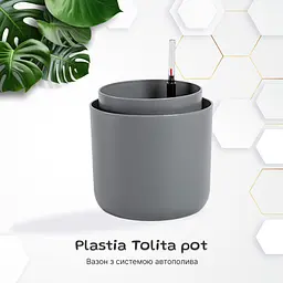 Вазон із системою автополиву Plastia Tolita, 1,3 л, сірий (1707081620R) - мініатюра 2