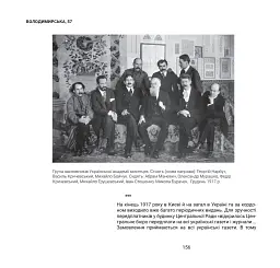 1917-1921 Володимирська вулиця в огні й бурі Української революції - Олександр Кучерук - мініатюра 20