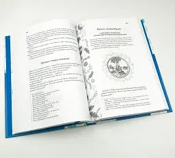 Буквар миру. Книга для сімейного читання — Сковорода Григорій - мініатюра 3