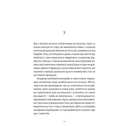 Книга Усі ті розбиті місця - Джон Бойн Видавництво Старого Лева (9789664483541) - мініатюра 7