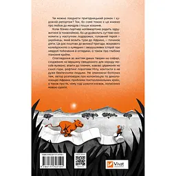 Африканський роман - Максим Беспалов - мініатюра 2