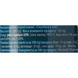 Скумбрія Домашні продукти в олії 200 г - мініатюра 5