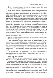 Хроніки Амбера. П’ятикнижжя Корвіна. Том 1 - мініатюра 31