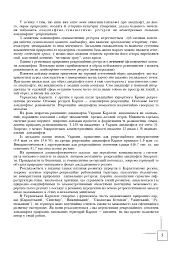Українські Карпати. Ландшафтно-рекреаційні ресурси - мініатюра 4