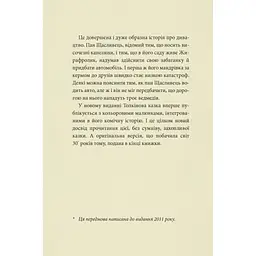 Пан Щасливець - Джон Р. Р. Толкін Астролябія (9786176643043) - мініатюра 6