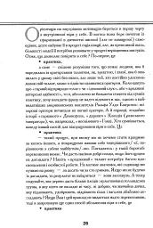 Великий оратор - мініатюра 7