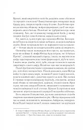 Пісня Ахілла - мініатюра 22