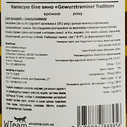 Вино Cave du Roi Dagobert Gewurztraminer Tradition, біле, напівсухе, 13,5%, 0,75 л (8000009384843) - мініатюра 4