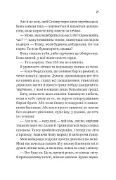 Безсердечний. Чеснат-Спрінгс. Книга 2 - Елсі Сілвер - мініатюра 17