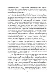Метафізичні твори - Рене Декарт - мініатюра 10