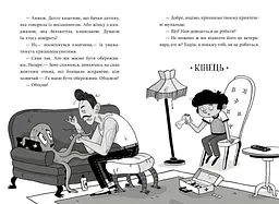 Пригоди Назара Маліка. Таємниця шеф-кухаря. Книга 1 - Олівія Коріо (С1535001У) - мініатюра 4