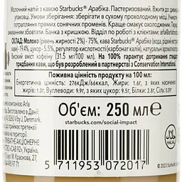 Холодна кава Starbucks Frappuccino Coffee 0.25 л - мініатюра 3