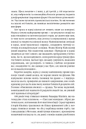 Незліченна кількість найпрекрасніших форм - Шон Брендан Керролл - мініатюра 17