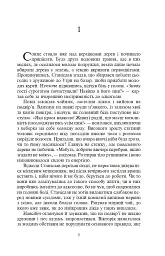 Шукачі земного раю - Ніна Фіалко - мініатюра 6