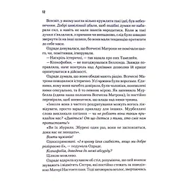 Капітула Дюни. 6 - Френк Герберт КСД (9786171297784) - мініатюра 11