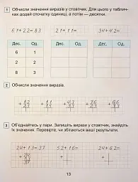 Математика. 1 клас. Навчальний посібник у 3-х частинах. Частина 3 - мініатюра 13