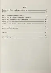 Коліївщина - Владислав Серчик - мініатюра 5