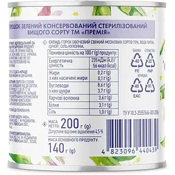 Горошок Премія зелений 200 г - мініатюра 2