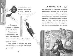 Тото. Кішка-ніндзя та справа про викрадення сиру. Книга 2 - Дермот О'Лірі (Ч1522002У) - мініатюра 6