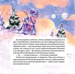 Виховання казкою. Сніговий гість - мініатюра 2