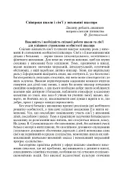 Соло шкільного вітровію. З досвіду роботи вчителя початкових класів - Катерина Гімла - мініатюра 3
