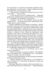 Шукачі земного раю - Ніна Фіалко - мініатюра 13