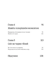 Оверсинкінг - мініатюра 6