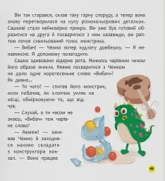 Монстрик, який завжди був ввічливим - Юровська Ольга - мініатюра 22