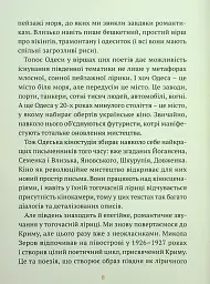 Південні вірші - Леся Українка - мініатюра 7