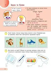 АРТшкола. Пишу грамотно. Українська мова. Частина 1. 1 клас - мініатюра 6