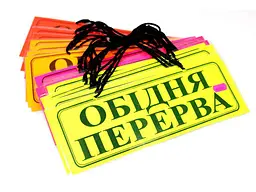 Табличка LEADER ламінована А4/2 Обідня перерва, однотонна, асорті