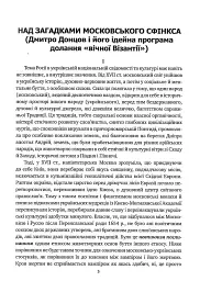 Дух росії та інші праці - мініатюра 4
