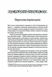 Про незнання власне й багатьох інших - Франческо Петрарка - мініатюра 2