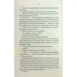 Книга Найкраще подавати холодною - Джо Аберкромбі КСД (9786171506169) - мініатюра 6
