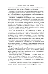 Мова пророків. Життя Бен-Єгуди та неймовірне відродження івриту - Роберт Сент-Джон - мініатюра 15