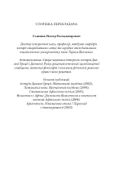 Розмови. Енхейридіон і Фраґменти - Епіктет - мініатюра 5