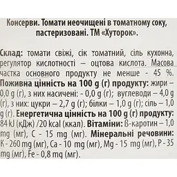Томати неочищені Хуторок в томатному соку пастеризовані 700 г - мініатюра 5