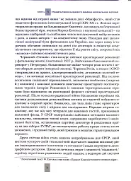 Випробовуючи долю, гартуючи волю: Україна й українці в ХХ – на початку ХХІ ст. Книга 3 - Лариса Якубова - мініатюра 8