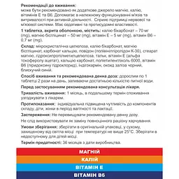 Магній Калій Антисудоми 60 таблеток - мініатюра 2