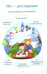 Я досліджую світ. 4 клас. Підручник. Частина 1 - мініатюра 5