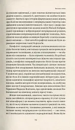 Бунтарки: нові жінки і модерна нація - Віра Агеєва - мініатюра 9