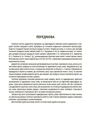 Українська мова. 5 клас. Бліцоцінювання - Марина Коновалова - мініатюра 6