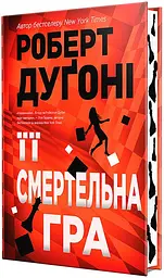 Її смертельна гра