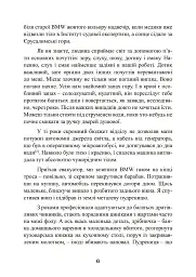 Наука розкриття злочинів. Досвід ізраїльського криміналіста - мініатюра 5