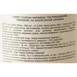Сироп Loft Солона Карамель 0.7 л - мініатюра 6